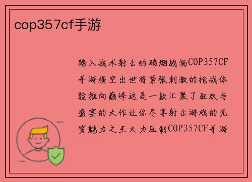 cop357cf手游