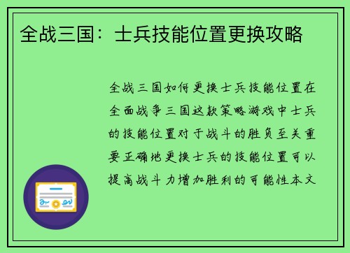 全战三国：士兵技能位置更换攻略