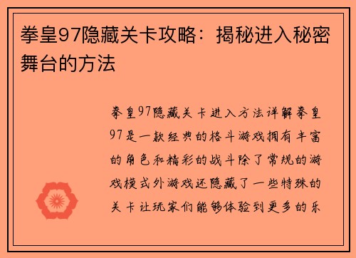 拳皇97隐藏关卡攻略：揭秘进入秘密舞台的方法