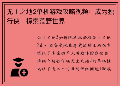无主之地2单机游戏攻略视频：成为独行侠，探索荒野世界